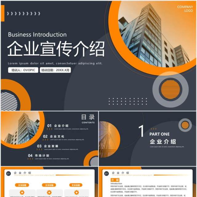 橘色商务简约企业宣传公司项目产品介绍PPT模板 橘色商务简约企业宣传公司项目产品介绍PPT模板