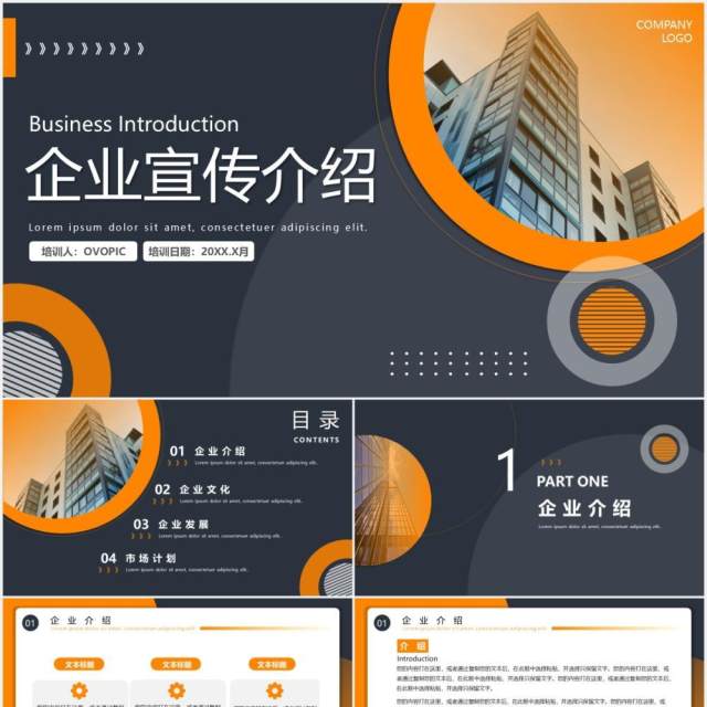 橘色商务简约企业宣传公司项目产品介绍PPT模板