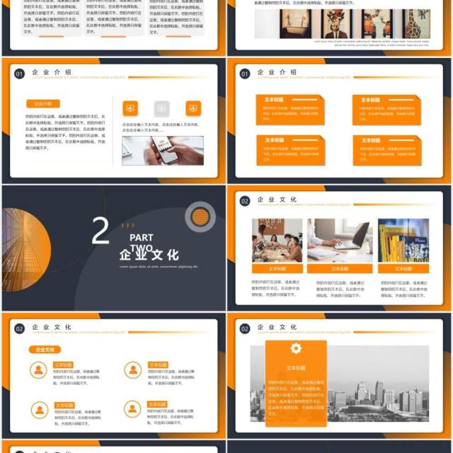 橘色商务简约企业宣传公司项目产品介绍PPT模板