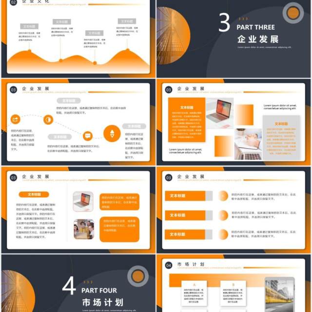 橘色商务简约企业宣传公司项目产品介绍PPT模板 橘色商务简约企业宣传公司项目产品介绍PPT模板