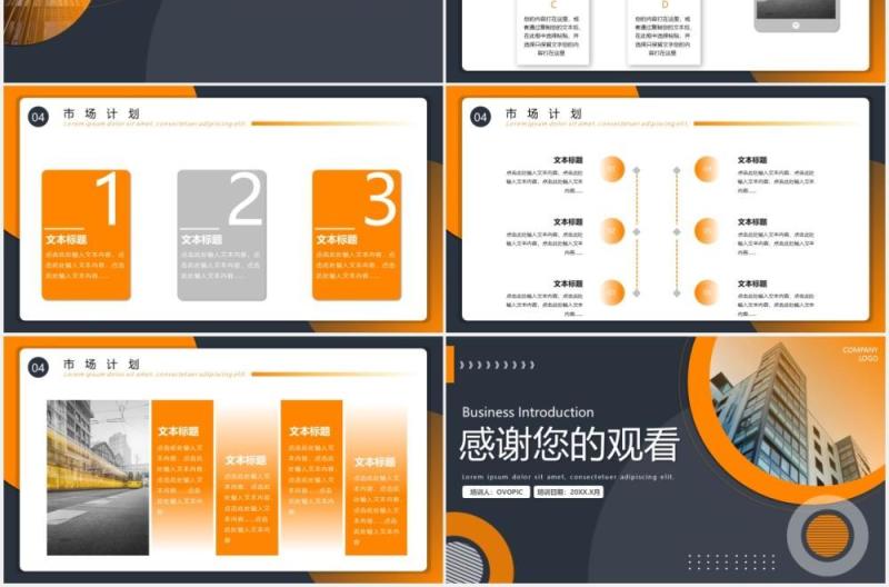 橘色商务简约企业宣传公司项目产品介绍PPT模板