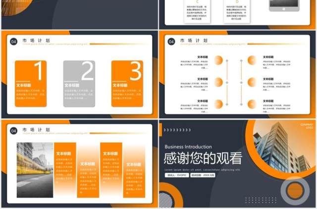 橘色商务简约企业宣传公司项目产品介绍PPT模板 橘色商务简约企业宣传公司项目产品介绍PPT模板