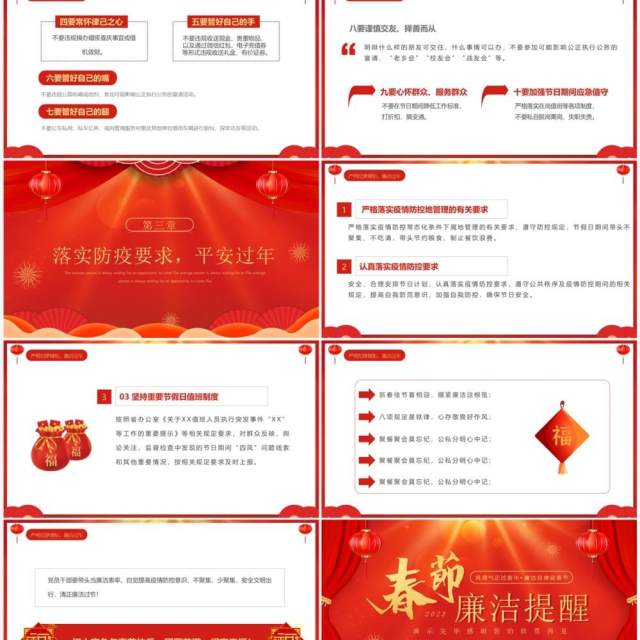 红色喜庆中国风春节廉洁提醒PPT模板 红色喜庆中国风春节廉洁提醒PPT模板