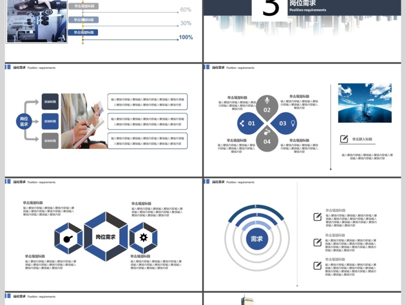 2019蓝灰色高端创意简洁企业通用人才招聘PPT模板