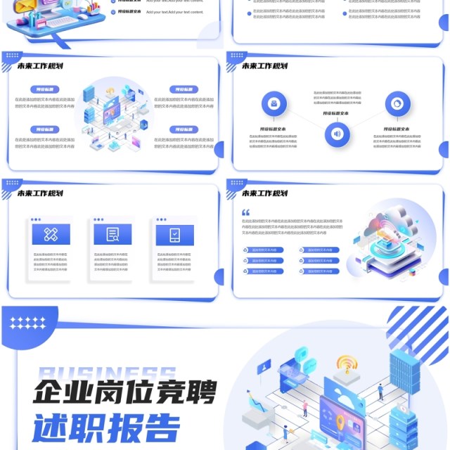 蓝紫扁平化企业岗位竞聘述职报告PPT模板 蓝紫扁平化企业岗位竞聘述职报告PPT模板