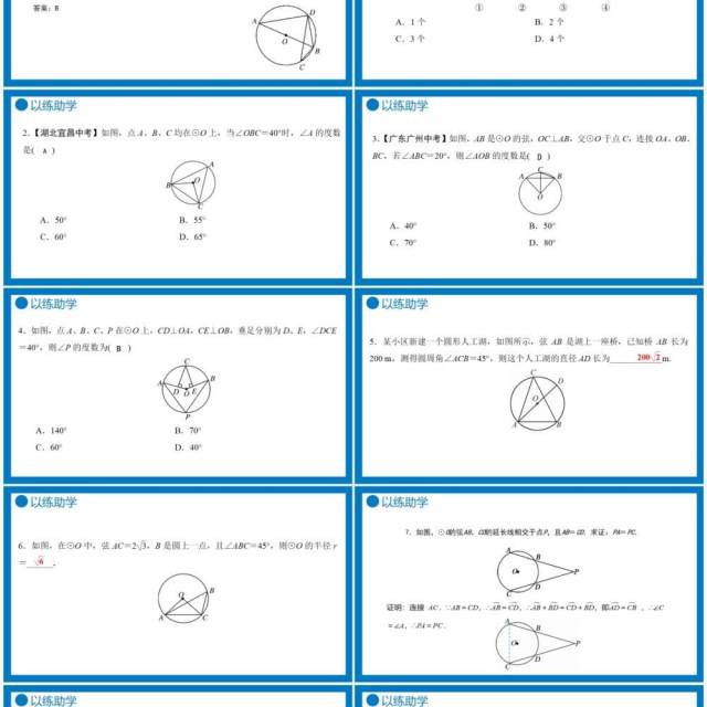 部编版九年级数学上册第四单元圆的有关性质圆周角及其定理课件PPT模板 部编版九年级数学上册第四单元圆的有关性质圆周角及其定理课件PPT模板