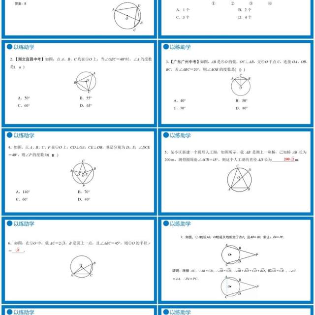 部编版九年级数学上册第四单元圆的有关性质圆周角及其定理课件PPT模板