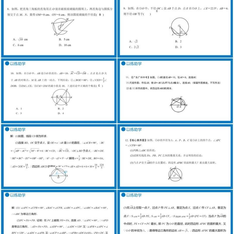 部编版九年级数学上册第四单元圆的有关性质圆周角及其定理课件PPT模板