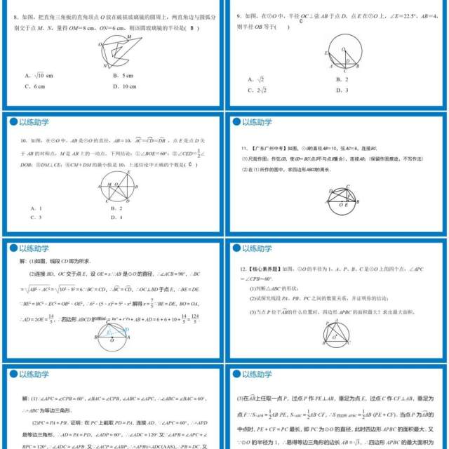 部编版九年级数学上册第四单元圆的有关性质圆周角及其定理课件PPT模板 部编版九年级数学上册第四单元圆的有关性质圆周角及其定理课件PPT模板