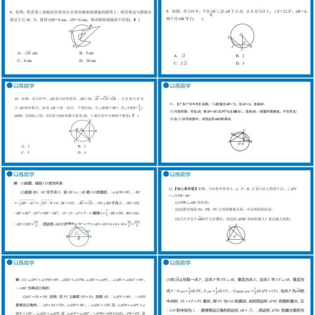 部编版九年级数学上册第四单元圆的有关性质圆周角及其定理课件PPT模板