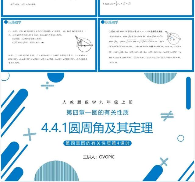 部编版九年级数学上册第四单元圆的有关性质圆周角及其定理课件PPT模板 部编版九年级数学上册第四单元圆的有关性质圆周角及其定理课件PPT模板