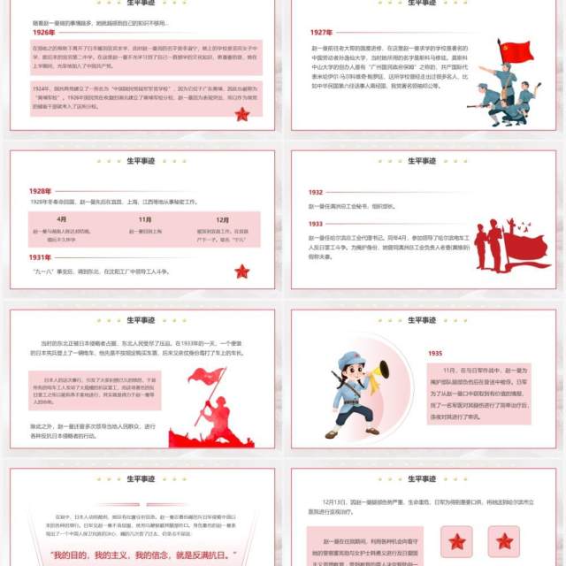 红色大气党政风赵一曼英雄事迹介绍PPT模板 红色大气党政风赵一曼英雄事迹介绍PPT模板