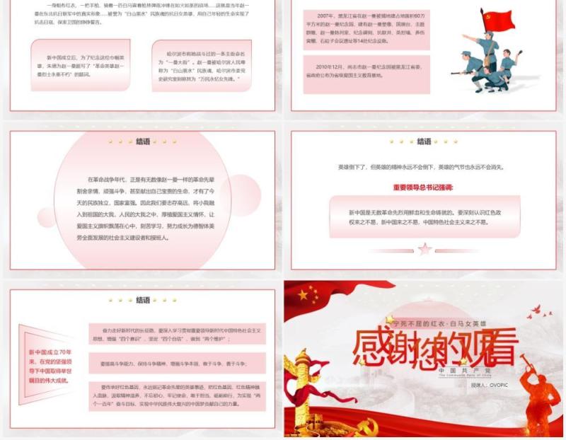 红色大气党政风赵一曼英雄事迹介绍PPT模板