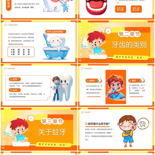 橙色卡通风儿童爱牙日宣传PPT模板 橙色卡通风儿童爱牙日宣传PPT模板