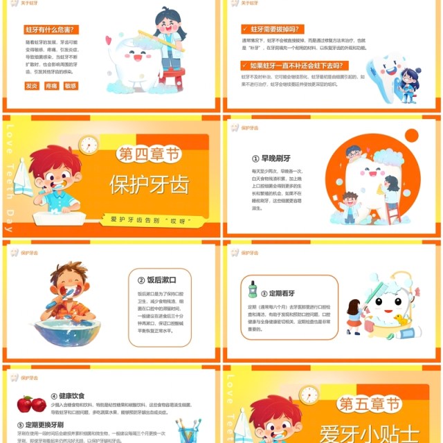 橙色卡通风儿童爱牙日宣传PPT模板 橙色卡通风儿童爱牙日宣传PPT模板