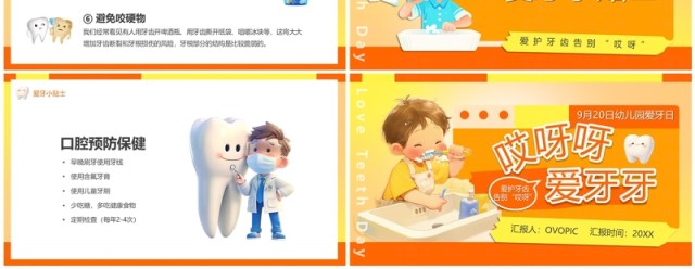 橙色卡通风儿童爱牙日宣传PPT模板 橙色卡通风儿童爱牙日宣传PPT模板
