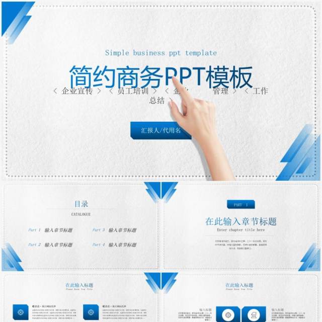 蓝色简约风企业宣传公司介绍通用PPT模板 蓝色简约风企业宣传公司介绍通用PPT模板