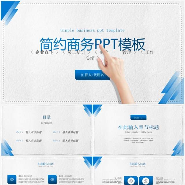 蓝色简约风企业宣传公司介绍通用PPT模板