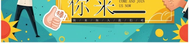 绿色插画风职等你来工作招聘PPT模板 绿色插画风职等你来工作招聘PPT模板