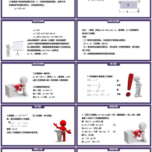 部编版九年级上册二次函数PPT课件