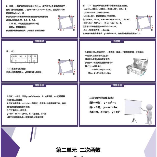 部编版九年级上册二次函数PPT课件