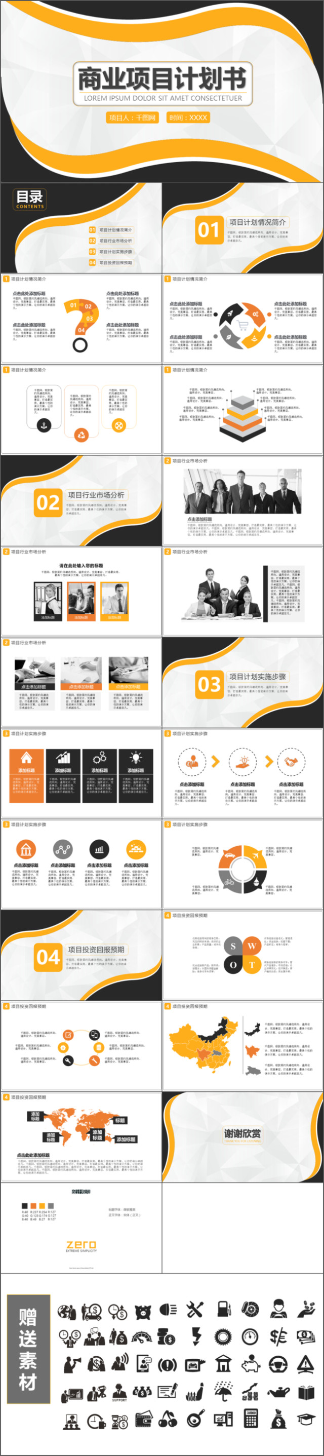 商业商务创业策划书计划书PPT模板 商业商务创业策划书计划书PPT模板