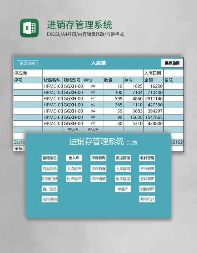 进销存管理系统