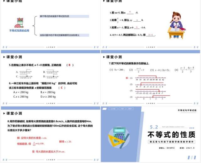 部编版七年级数学下册不等式的性质课件PPT模板