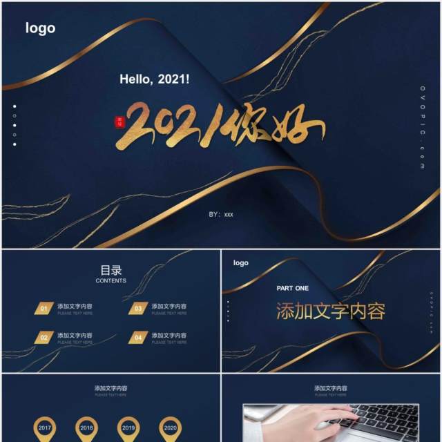 2021你好工作计划汇报总结报告通用PPT模板 2021你好工作计划汇报总结报告通用PPT模板