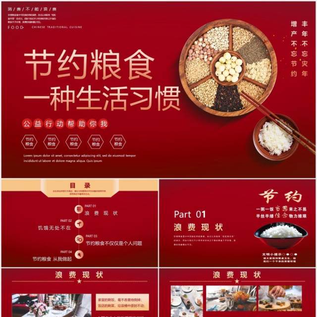 红色创意简约节约粮食一种生活习惯PPT模板 红色创意简约节约粮食一种生活习惯PPT模板