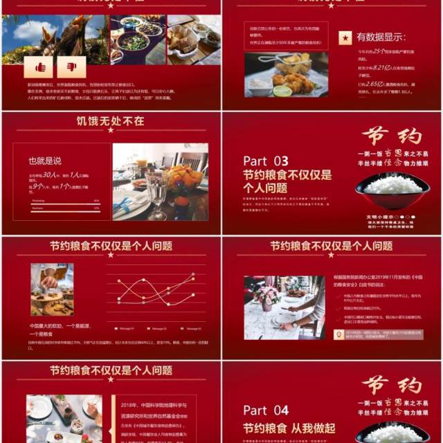 红色创意简约节约粮食一种生活习惯PPT模板 红色创意简约节约粮食一种生活习惯PPT模板