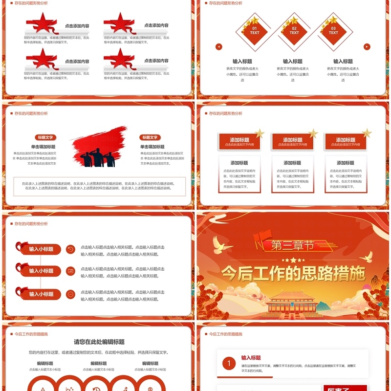 红色中国风团支书述职报告PPT模板