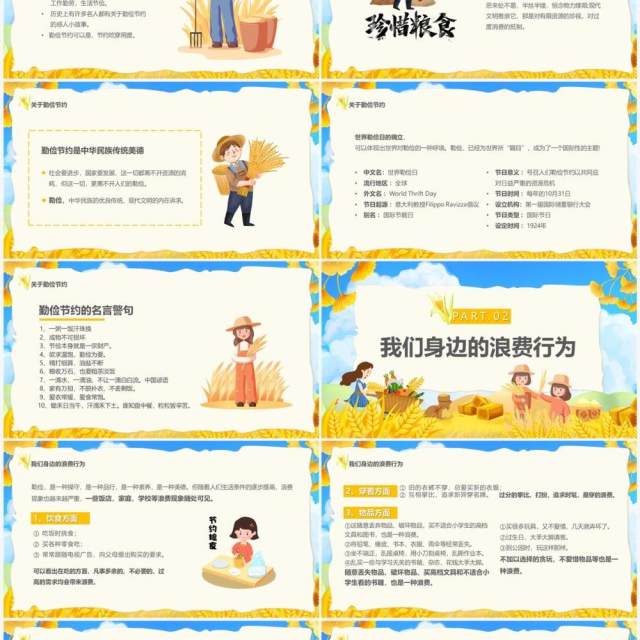 黄色卡通风养成勤俭节约好习惯PPT模板 黄色卡通风养成勤俭节约好习惯PPT模板