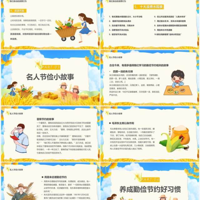 黄色卡通风养成勤俭节约好习惯PPT模板 黄色卡通风养成勤俭节约好习惯PPT模板