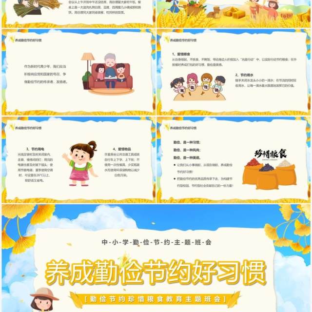 黄色卡通风养成勤俭节约好习惯PPT模板 黄色卡通风养成勤俭节约好习惯PPT模板