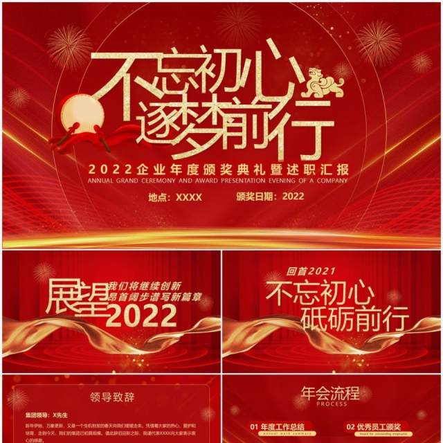 红色大气企业年终晚会颁奖典礼PPT模板 红色大气企业年终晚会颁奖典礼PPT模板