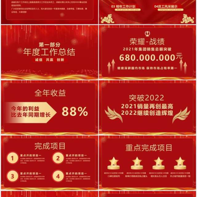 红色大气企业年终晚会颁奖典礼PPT模板 红色大气企业年终晚会颁奖典礼PPT模板