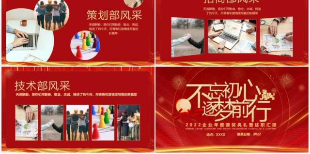 红色大气企业年终晚会颁奖典礼PPT模板 红色大气企业年终晚会颁奖典礼PPT模板