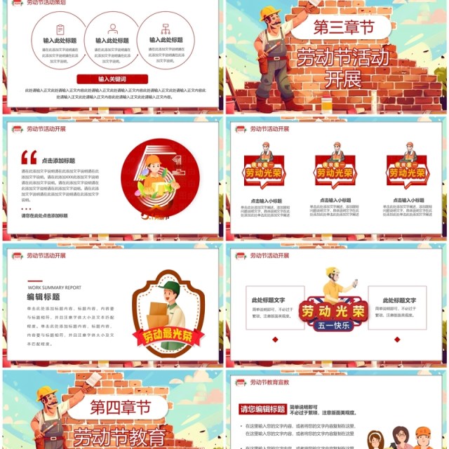 红色插画风五一劳动节向劳动者致敬主题班会PPT模板 红色插画风五一劳动节向劳动者致敬主题班会PPT模板