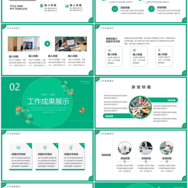 绿色清新风春生万物述职报告PPT通用模板