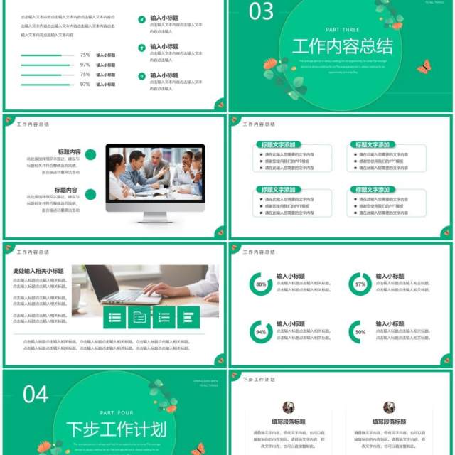 绿色清新风春生万物述职报告PPT通用模板 绿色清新风春生万物述职报告PPT通用模板