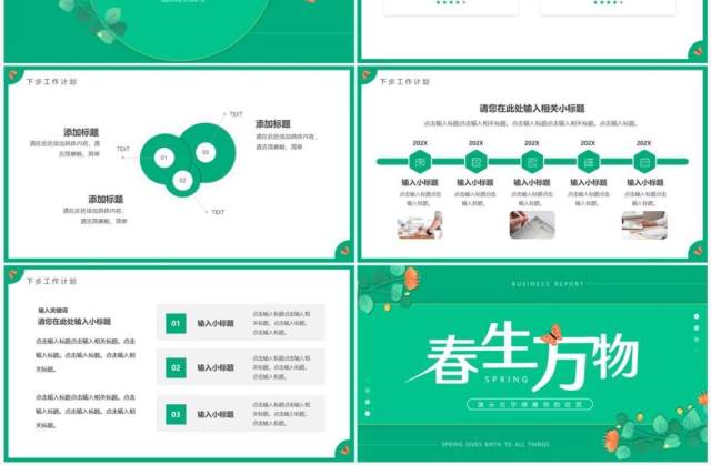 绿色清新风春生万物述职报告PPT通用模板 绿色清新风春生万物述职报告PPT通用模板