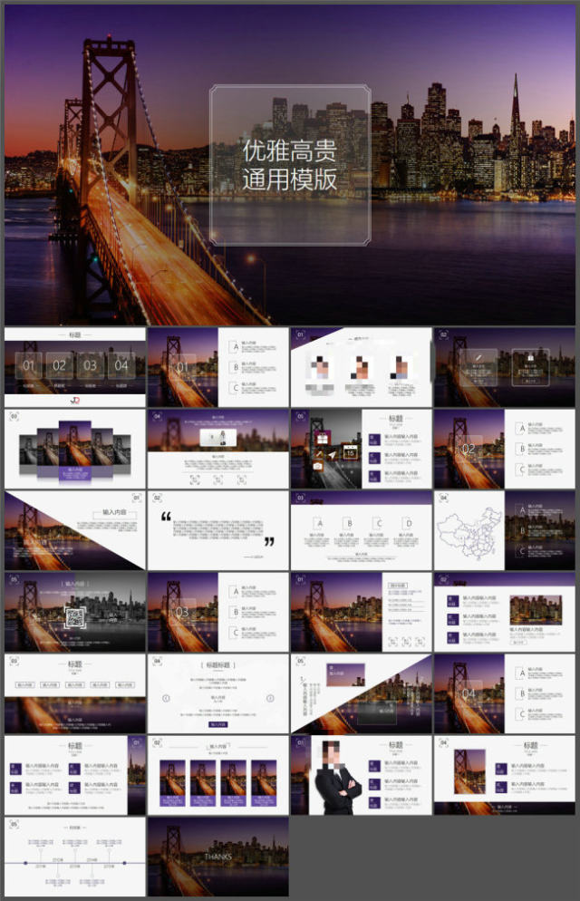 优雅高贵紫大桥现代都市背景高大上工作汇报商务ppt模版