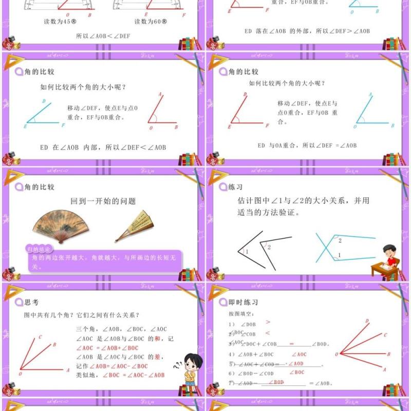 部编版七年级数学上册角的比较运算课件PPT模板
