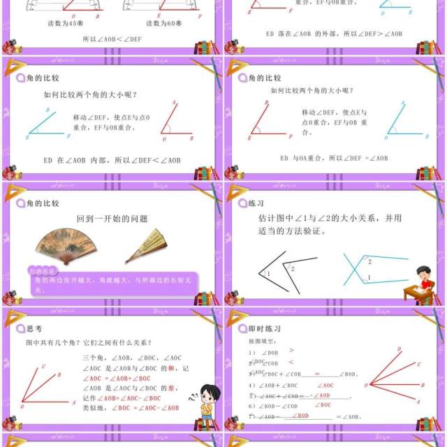 部编版七年级数学上册角的比较运算课件PPT模板 部编版七年级数学上册角的比较运算课件PPT模板