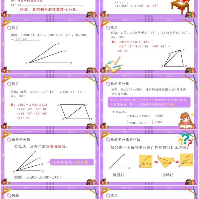 部编版七年级数学上册角的比较运算课件PPT模板 部编版七年级数学上册角的比较运算课件PPT模板
