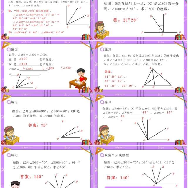 部编版七年级数学上册角的比较运算课件PPT模板 部编版七年级数学上册角的比较运算课件PPT模板