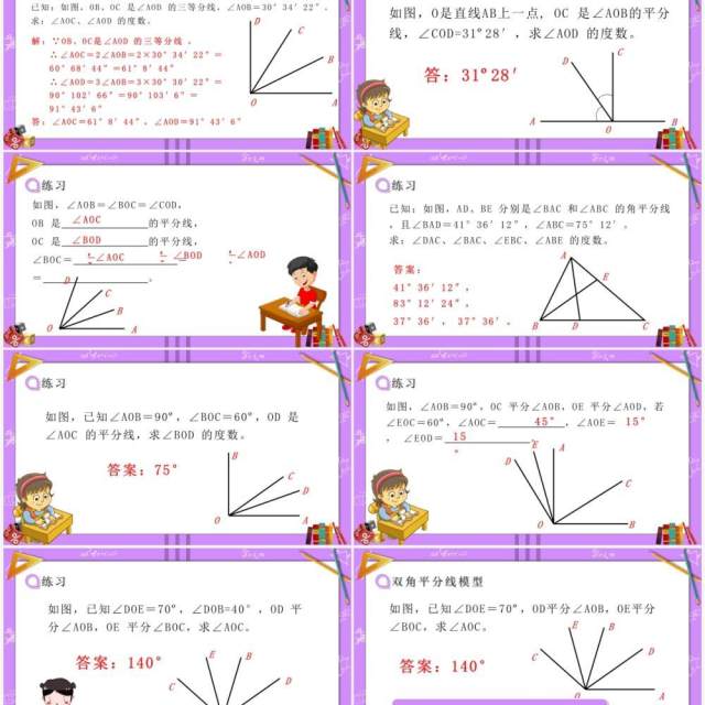 部编版七年级数学上册角的比较运算课件PPT模板