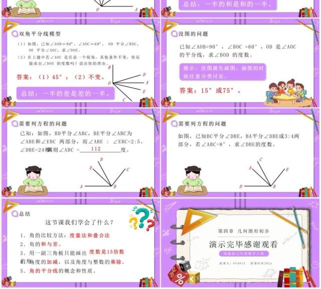 部编版七年级数学上册角的比较运算课件PPT模板 部编版七年级数学上册角的比较运算课件PPT模板