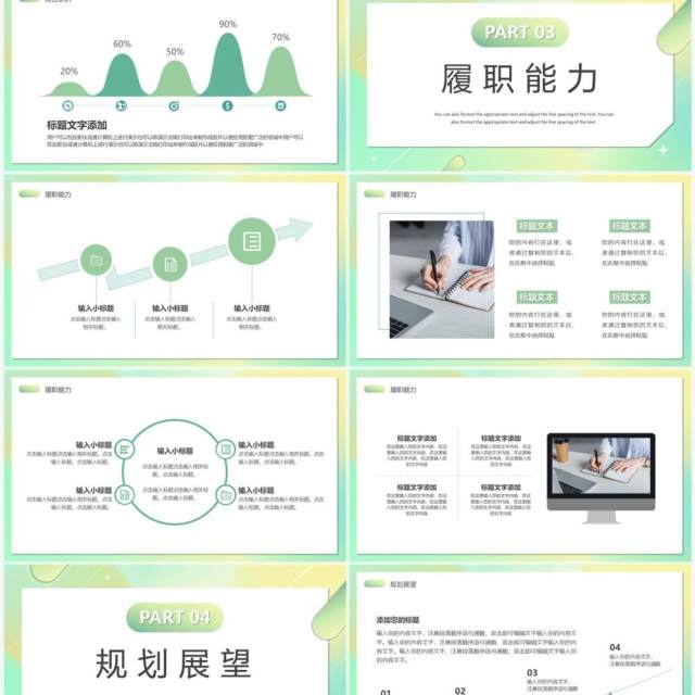 绿色渐变简约风入职自我介绍PPT通用模板